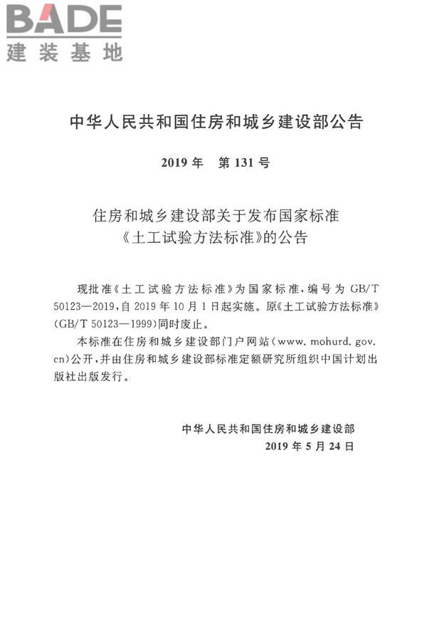 土工试验方法标准_页面_003.jpg