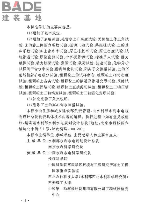 土工试验方法标准_页面_005.jpg
