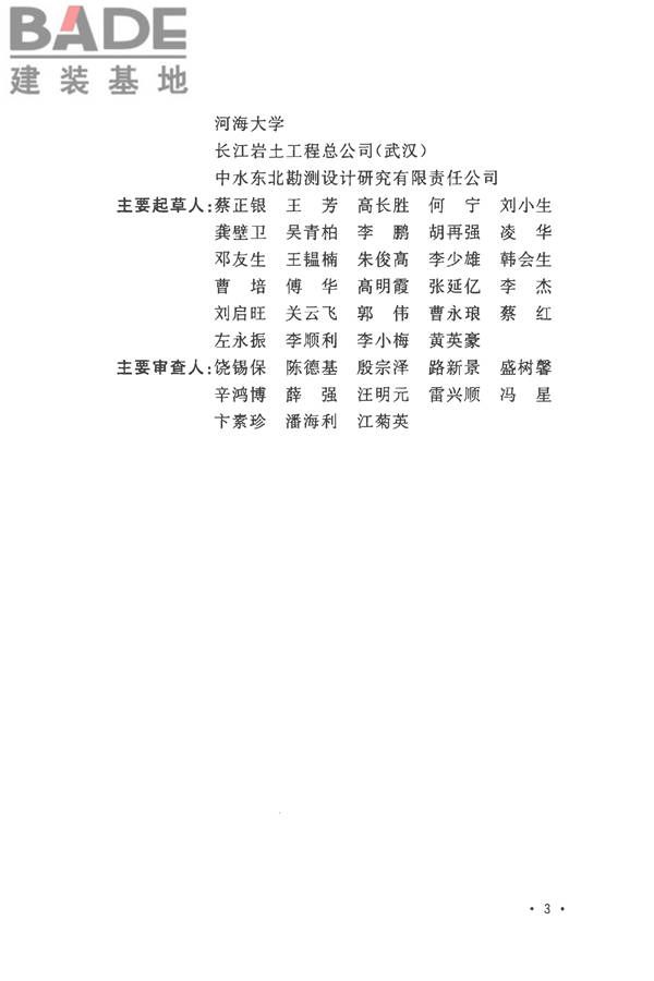 土工试验方法标准_页面_006.jpg
