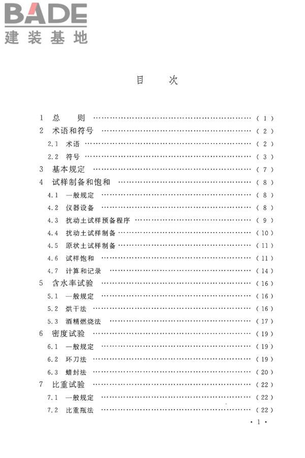 土工试验方法标准_页面_007.jpg