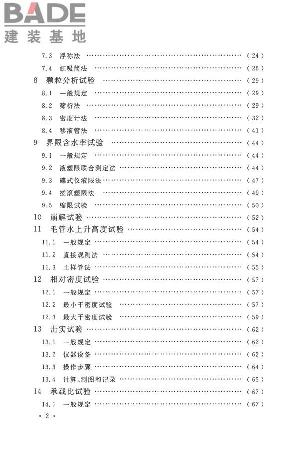 土工试验方法标准_页面_008.jpg