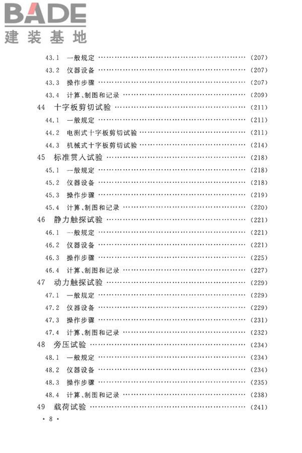 土工试验方法标准_页面_014.jpg