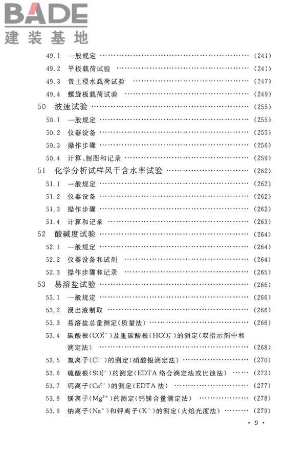 土工试验方法标准_页面_015.jpg