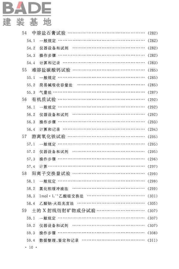 土工试验方法标准_页面_016.jpg