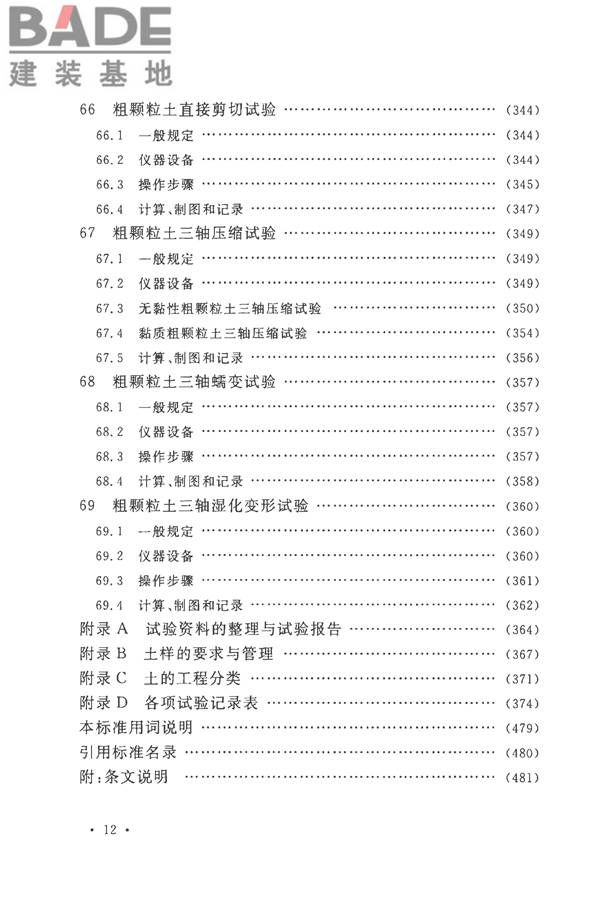 土工试验方法标准_页面_018.jpg