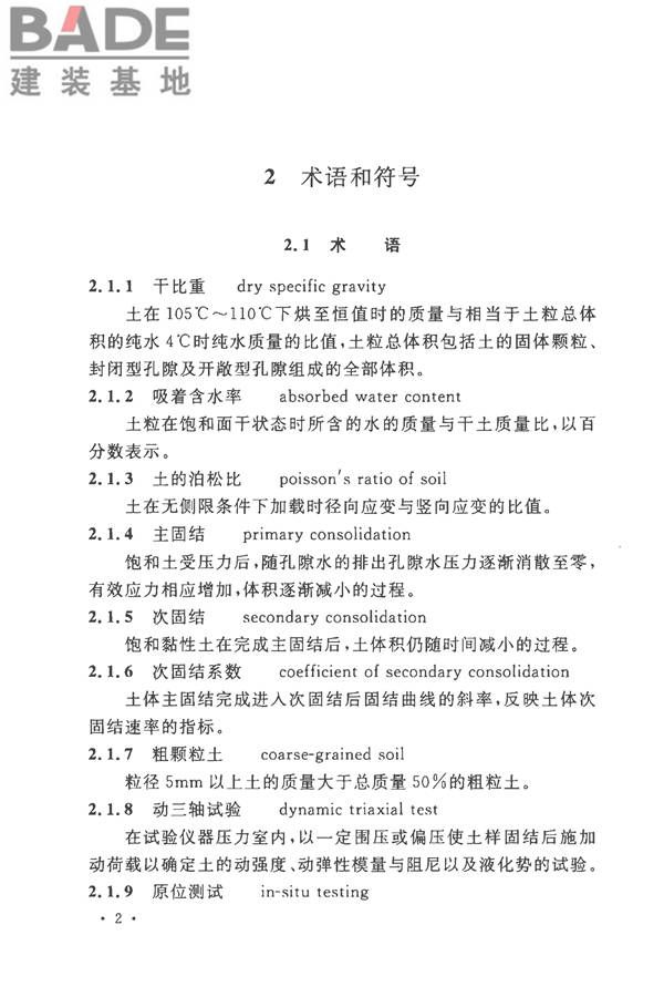 土工试验方法标准_页面_033.jpg