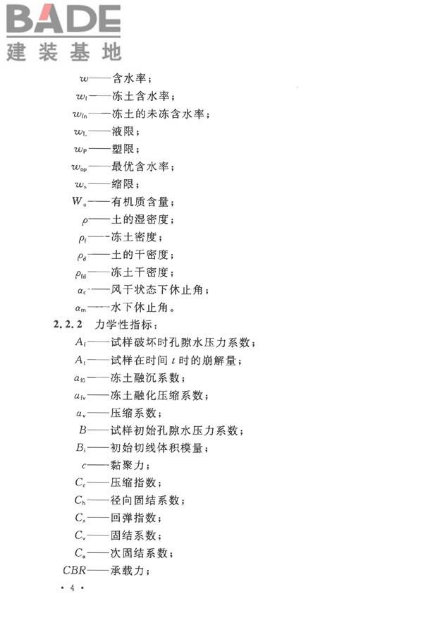 土工试验方法标准_页面_035.jpg