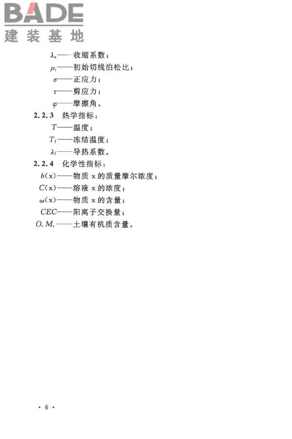 土工试验方法标准_页面_037.jpg
