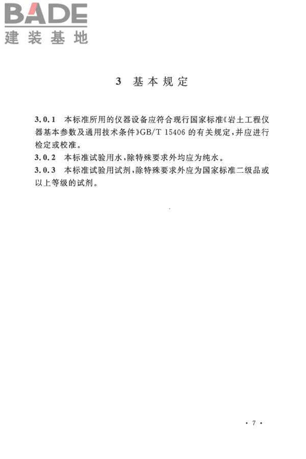 土工试验方法标准_页面_038.jpg