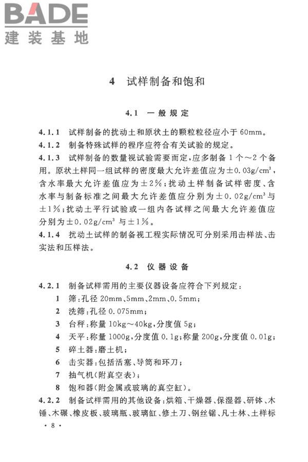 土工试验方法标准_页面_039.jpg