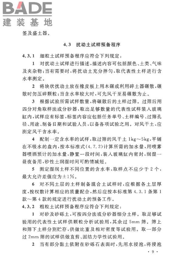 土工试验方法标准_页面_040.jpg