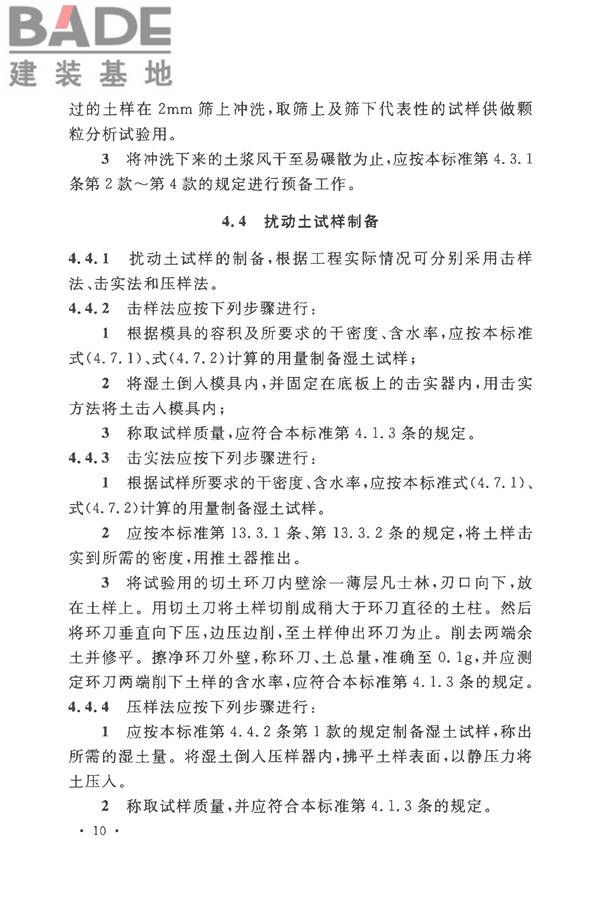 土工试验方法标准_页面_041.jpg