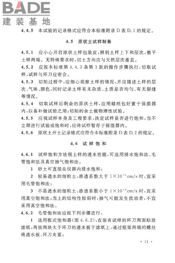 土工试验方法标准_页面_042.jpg