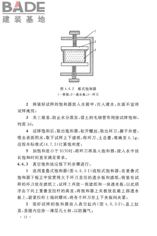 土工试验方法标准_页面_043.jpg