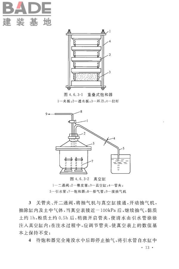 土工试验方法标准_页面_044.jpg