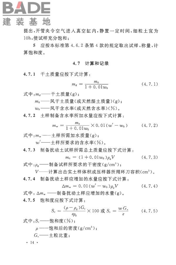 土工试验方法标准_页面_045.jpg
