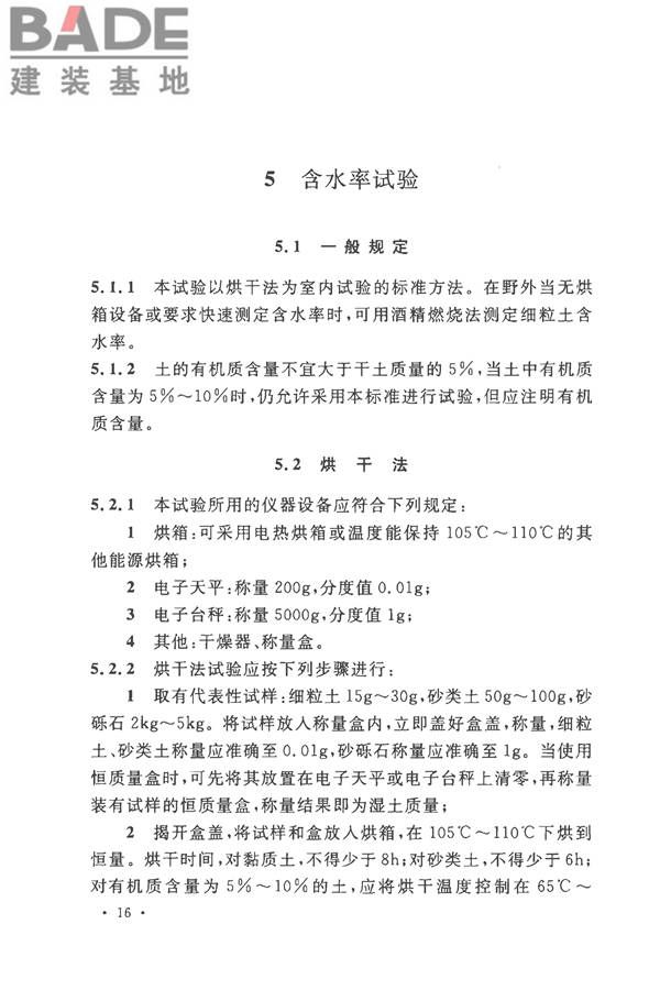 土工试验方法标准_页面_047.jpg