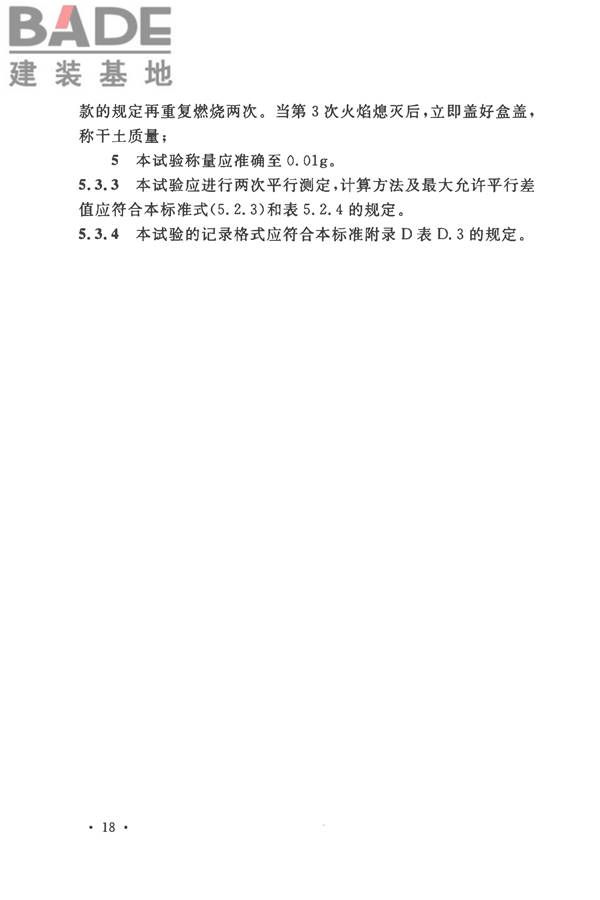 土工试验方法标准_页面_049.jpg