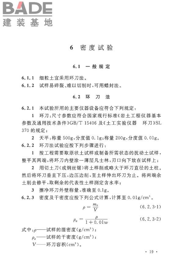 土工试验方法标准_页面_050.jpg