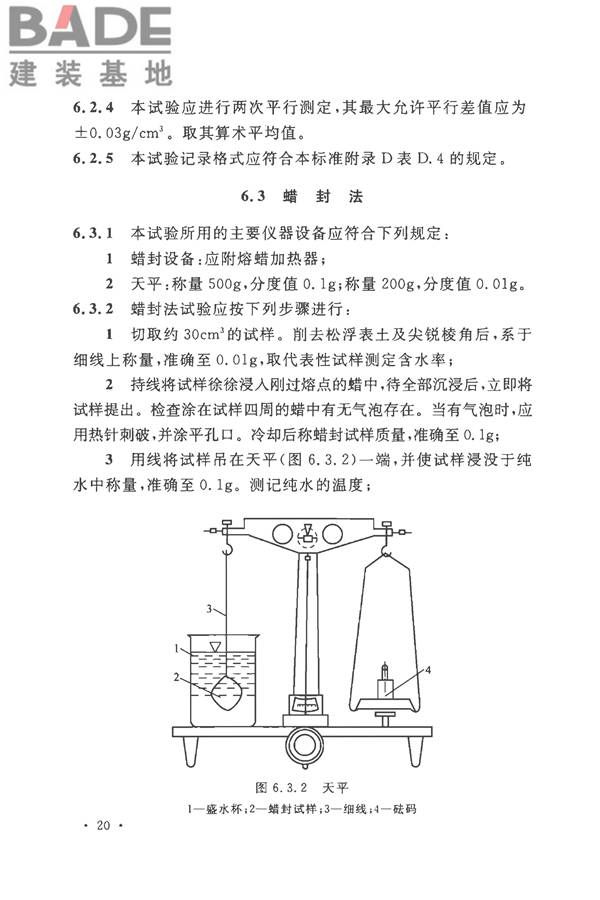 土工试验方法标准_页面_051.jpg