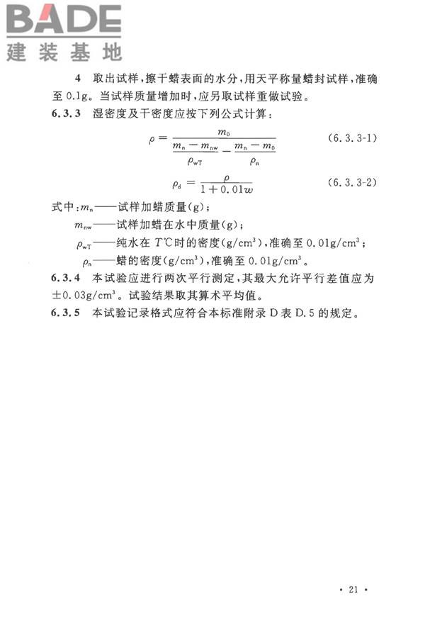 土工试验方法标准_页面_052.jpg