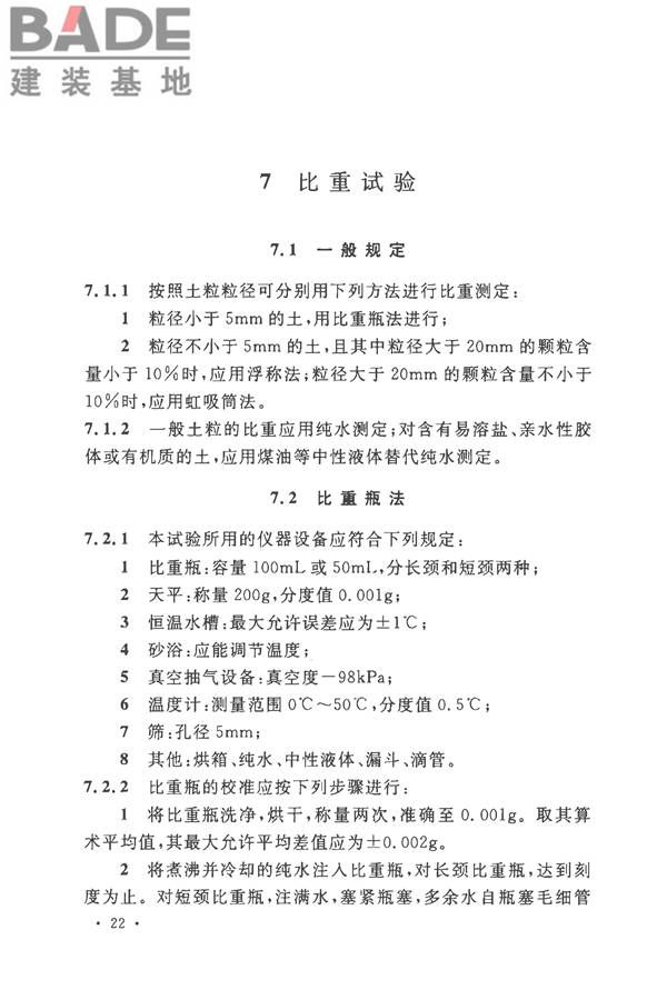 土工试验方法标准_页面_053.jpg