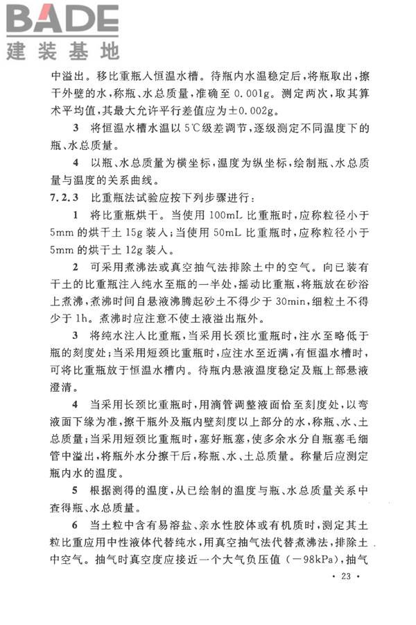 土工试验方法标准_页面_054.jpg