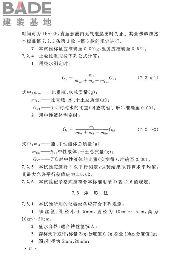 土工试验方法标准_页面_055.jpg