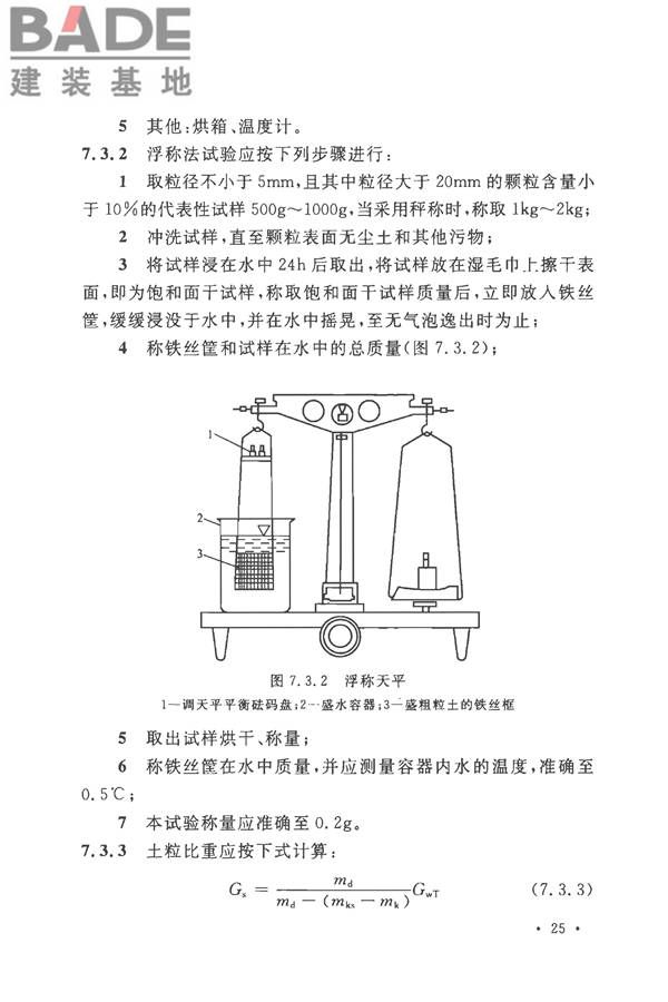 土工试验方法标准_页面_056.jpg