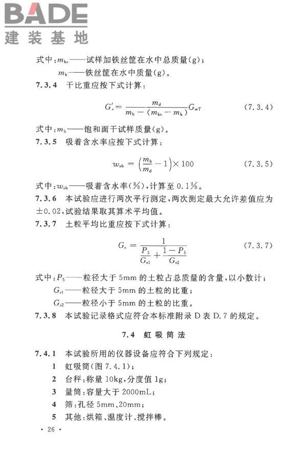 土工试验方法标准_页面_057.jpg
