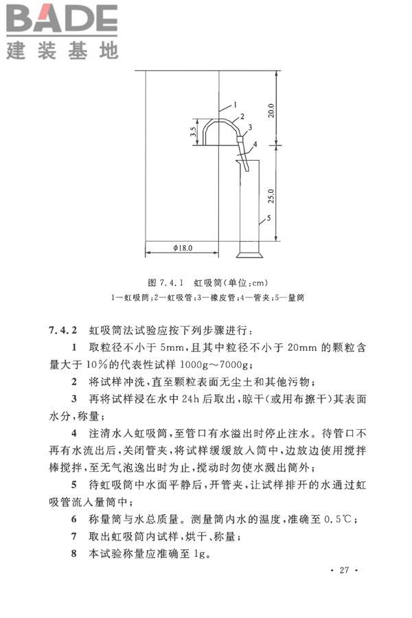 土工试验方法标准_页面_058.jpg