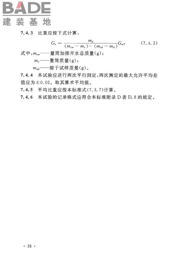土工试验方法标准_页面_059.jpg
