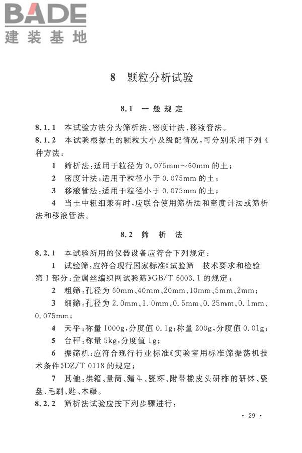 土工试验方法标准_页面_060.jpg