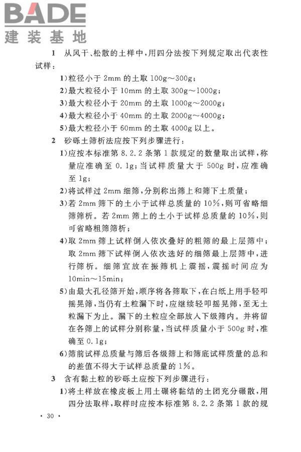 土工试验方法标准_页面_061.jpg