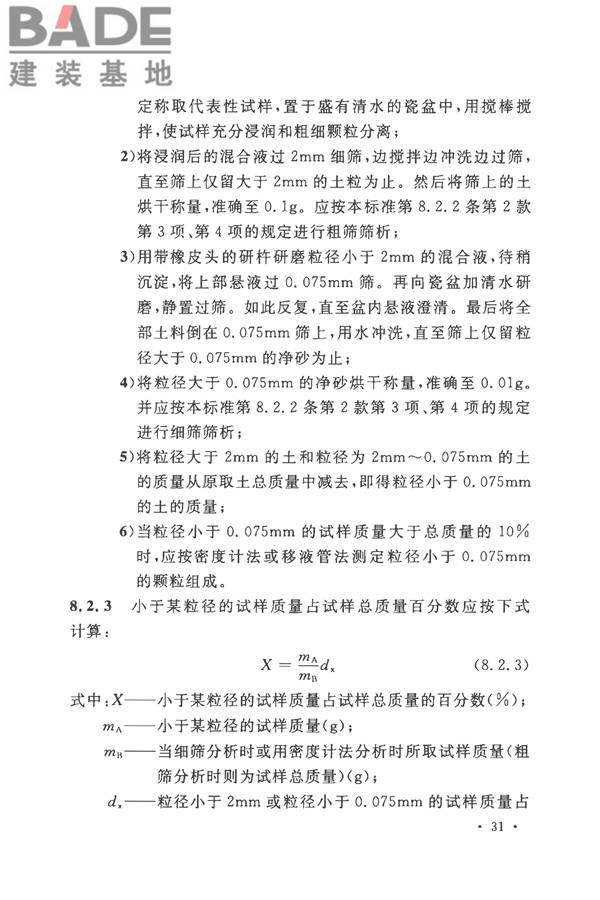 土工试验方法标准_页面_062.jpg