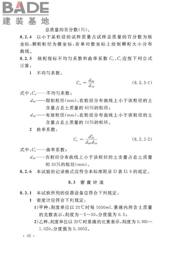 土工试验方法标准_页面_063.jpg