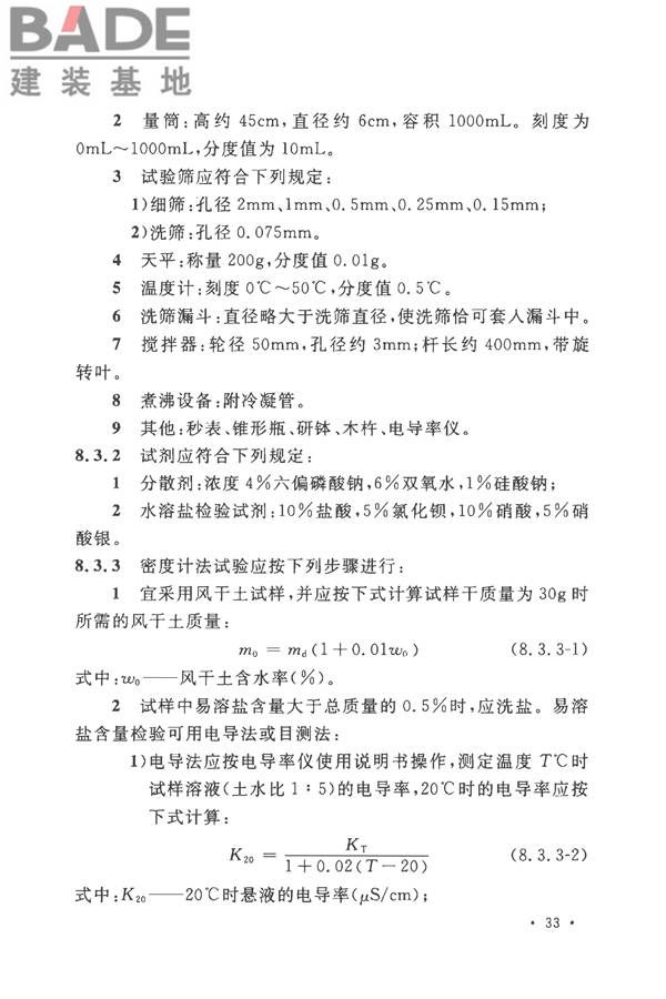 土工试验方法标准_页面_064.jpg