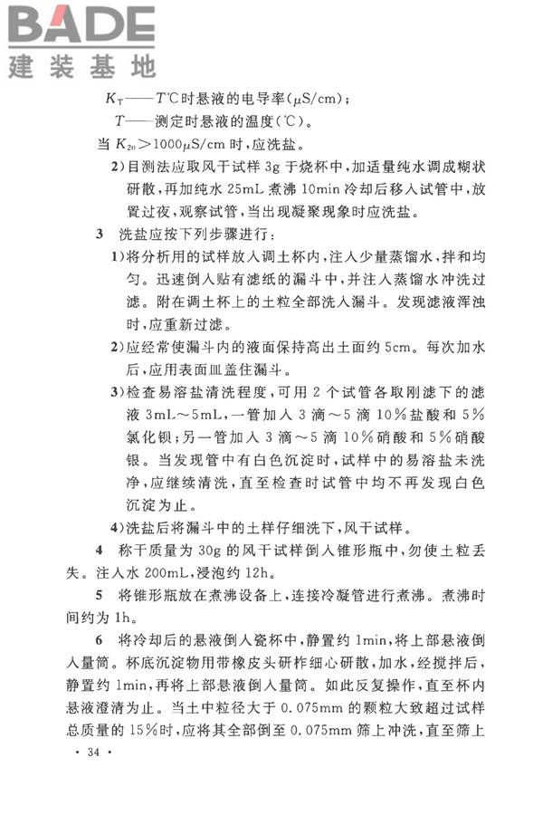 土工试验方法标准_页面_065.jpg