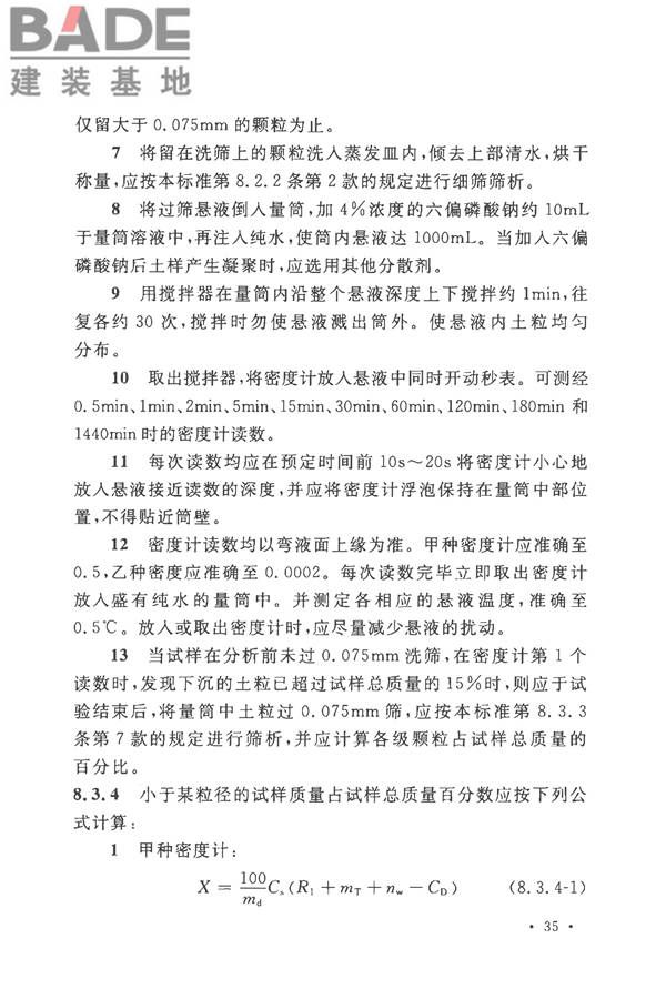 土工试验方法标准_页面_066.jpg