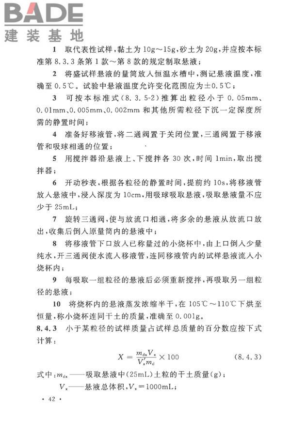 土工试验方法标准_页面_073.jpg