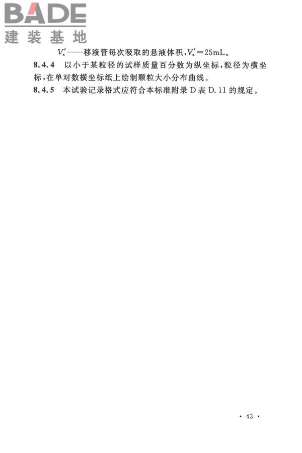 土工试验方法标准_页面_074.jpg