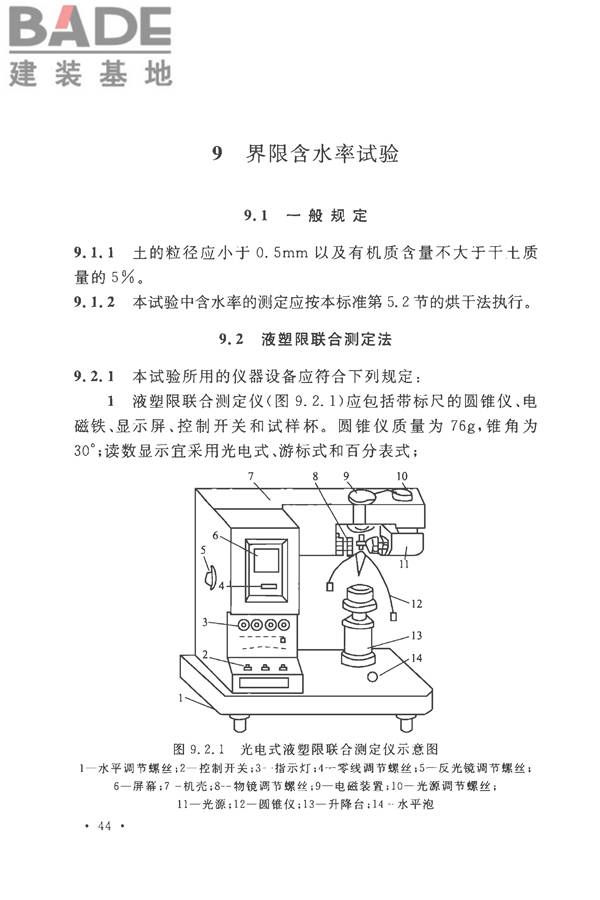 土工试验方法标准_页面_075.jpg