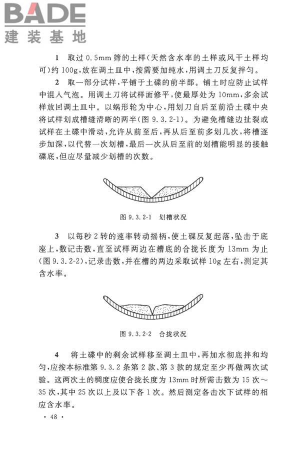 土工试验方法标准_页面_079.jpg