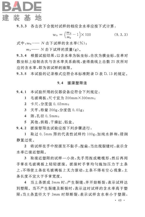 土工试验方法标准_页面_080.jpg