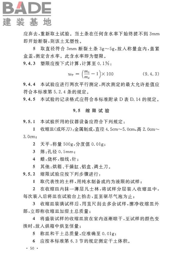土工试验方法标准_页面_081.jpg