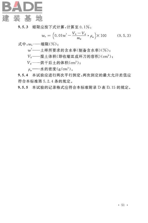 土工试验方法标准_页面_082.jpg