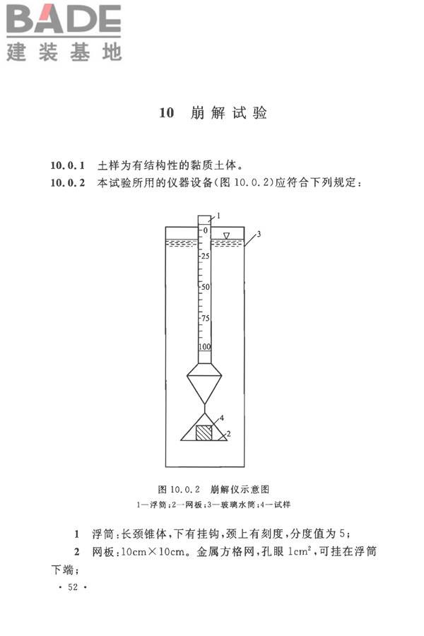 土工试验方法标准_页面_083.jpg