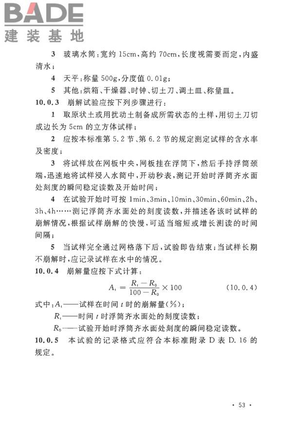 土工试验方法标准_页面_084.jpg
