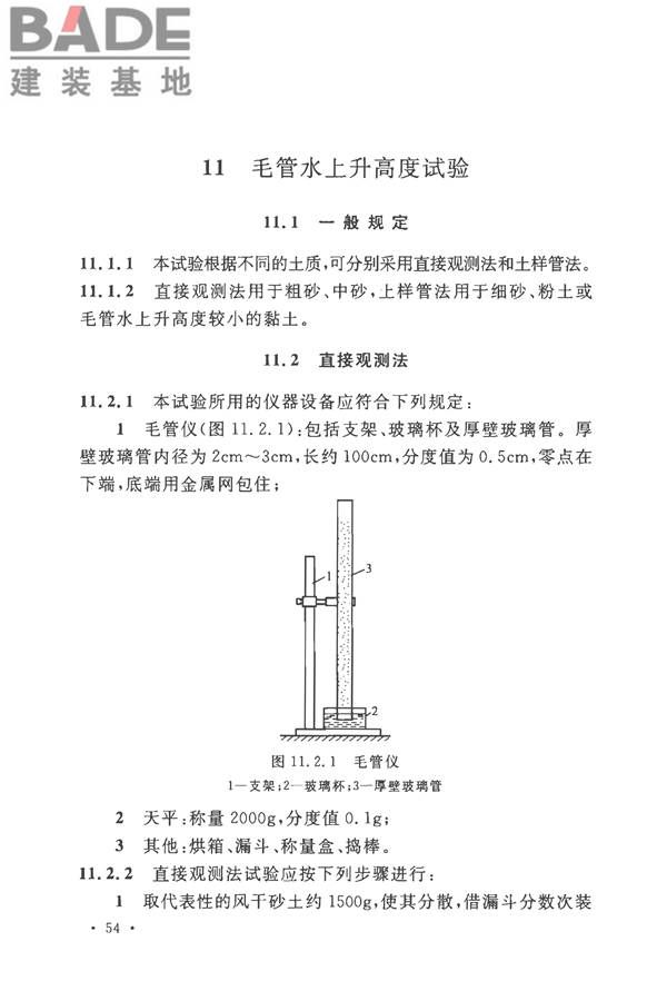 土工试验方法标准_页面_085.jpg