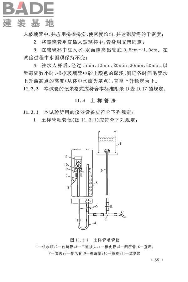土工试验方法标准_页面_086.jpg
